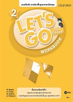 Let´s Go 4th Edition ระดับประถมศึกษาชั้นปีที่ 2