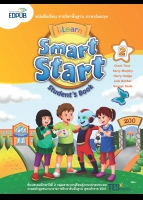 ภาษาอังกฤษ Smart Start 2