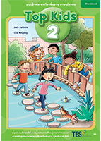 ภาษาอังกฤษ Top Kids 2