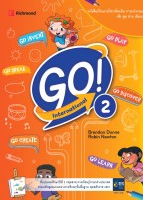 ภาษาอังกฤษ Go International 2 (ฟัง พูด อ่าน เขียน)
