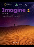 ภาษาอังกฤษ Imagine 2