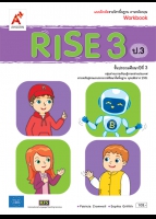 ภาษาอังกฤษ RISE 3 ป.3