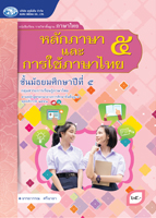 หลักภาษาและการใช้ภาษาไทย 5