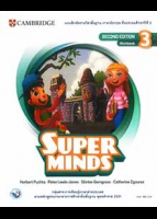 ภาษาอังกฤษ SUPER MINDS SECOND EDITION Workbook 3