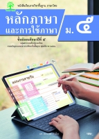 หลักภาษาและการใช้ภาษา