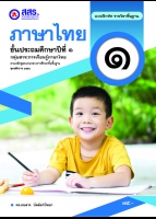 ภาษาไทย