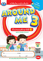 AROUND ME 3