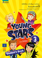 ภาษาอังกฤษ Young Stars 3