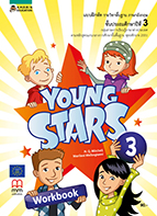 ภาษาอังกฤษ Young Stars 3