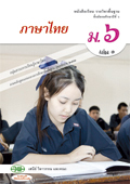 ภาษาไทย เล่ม 1