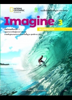 ภาษาอังกฤษ Imagine Workbook 3