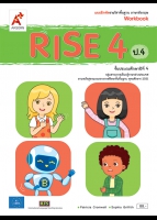 ภาษาอังกฤษ RISE 4 ป.4