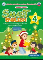 ภาษาอังกฤษ SMART ENGLISH Student´s Book 4