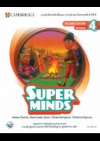 ภาษาอังกฤษ SUPER MINDS SECOND EDITION Workbook 4