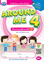 AROUND ME 4