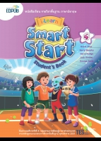 ภาษาอังกฤษ Smart Start 4