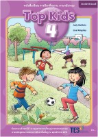 ภาษาอังกฤษ Top Kids 4
