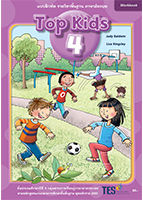 ภาษาอังกฤษ Top Kids 4