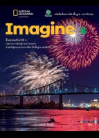 ภาษาอังกฤษ Imagine 4