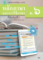 หลักภาษาและการใช้ภาษา