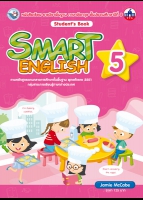 ภาษาอังกฤษ SMART ENGLISH Student´s Book 5