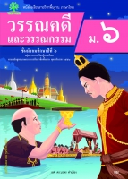 วรรณคดีและวรรณกรรม