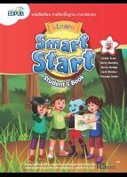 ภาษาอังกฤษ Smart Start 5