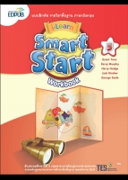 ภาษาอังกฤษ Smart Start 5