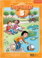 ภาษาอังกฤษ Top Kids 5