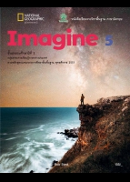 ภาษาอังกฤษ Imagine 5