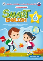 ภาษาอังกฤษ SMART ENGLISH Student´s Book 6