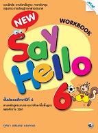 ภาษาอังกฤษ New Say Hello 6