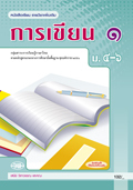 การเขียน 1