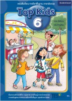 ภาษาอังกฤษ Top Kids 6