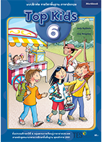 ภาษาอังกฤษ Top Kids 6