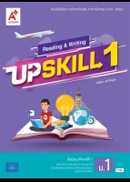 ภาษาอังกฤษ Upskill 1 ม.1 อ่าน-เขียน