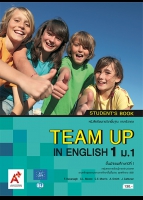ภาษาอังกฤษ TEAM UP IN ENGLISH 1 ม.1