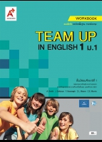 ภาษาอังกฤษ TEAM UP IN ENGLISH 1 ม.1