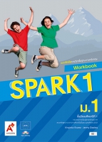ภาษาอังกฤษ SPARK 1 ม.1