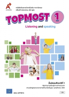 ภาษาอังกฤษ TOPMOST 1 ม.1 Listening and Speaking