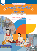 การแต่งคำประพันธ์ร้อยกรอง