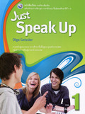 ภาษาอังกฤษ Just Speak Up 1