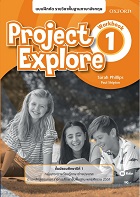 Project Explore 1
