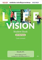 Life Vision ชั้นมัธยมศึกษาปีที่ 1