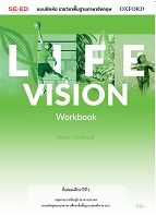 Life Vision ชั้นมัธยมศึกษาปีที่ 1