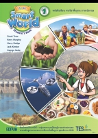 ภาษาอังกฤษ Smart World 1