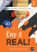 ภาษาอังกฤษ Keep it Real 1 (ฟัง พูด อ่าน เขียน)