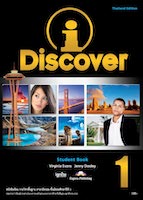 iDiscover Student Book ชั้นมัธยมศึกษาปีที่ 1