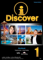 iDiscover Workbook ชั้นมัธยมศึกษาปีที่ 1