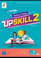 ภาษาอังกฤษ Upskill 2 ม.2 อ่าน-เขียน